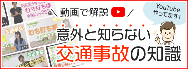 動画で解説　意外と知らない交通事故の知識