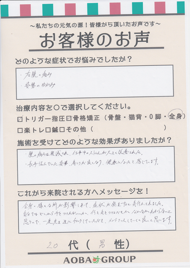 アンケート用紙