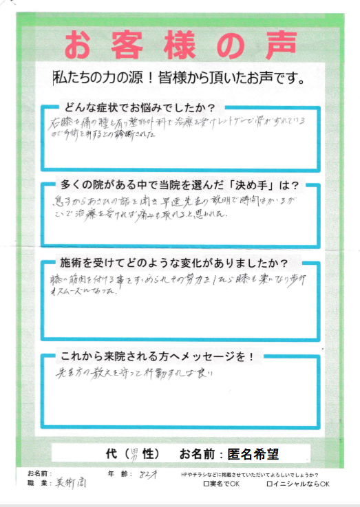 アンケート用紙