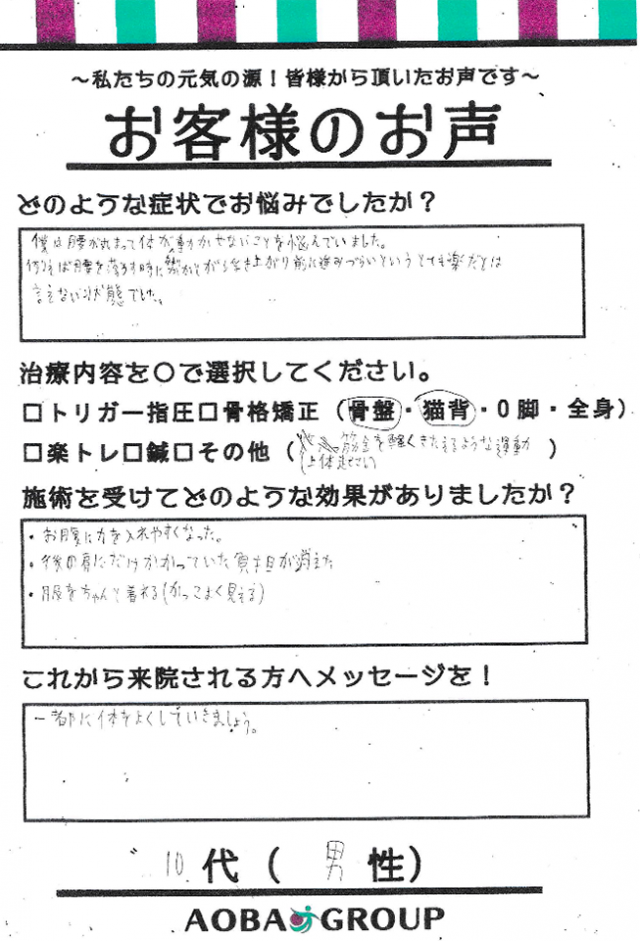 アンケート用紙