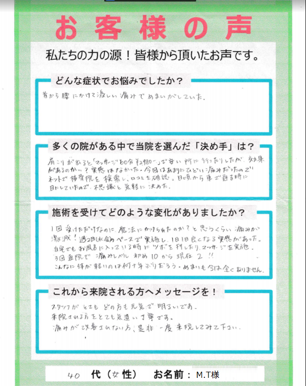 アンケート用紙