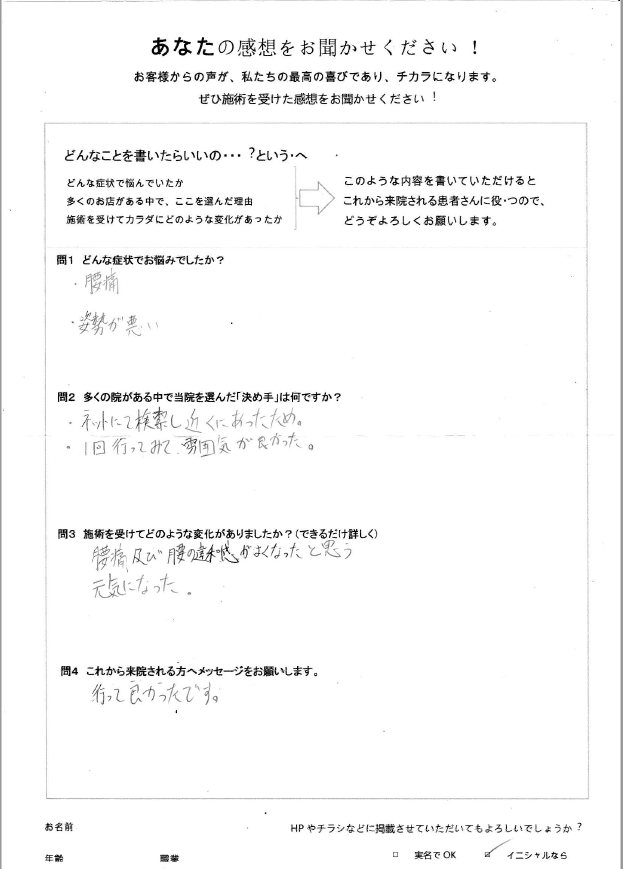 アンケート用紙