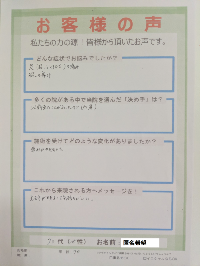 アンケート用紙