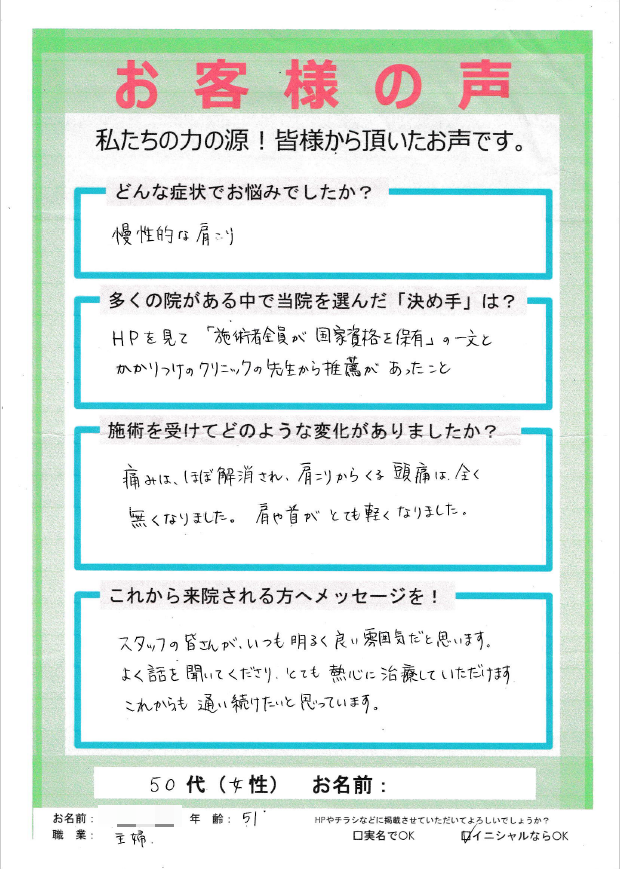 アンケート用紙