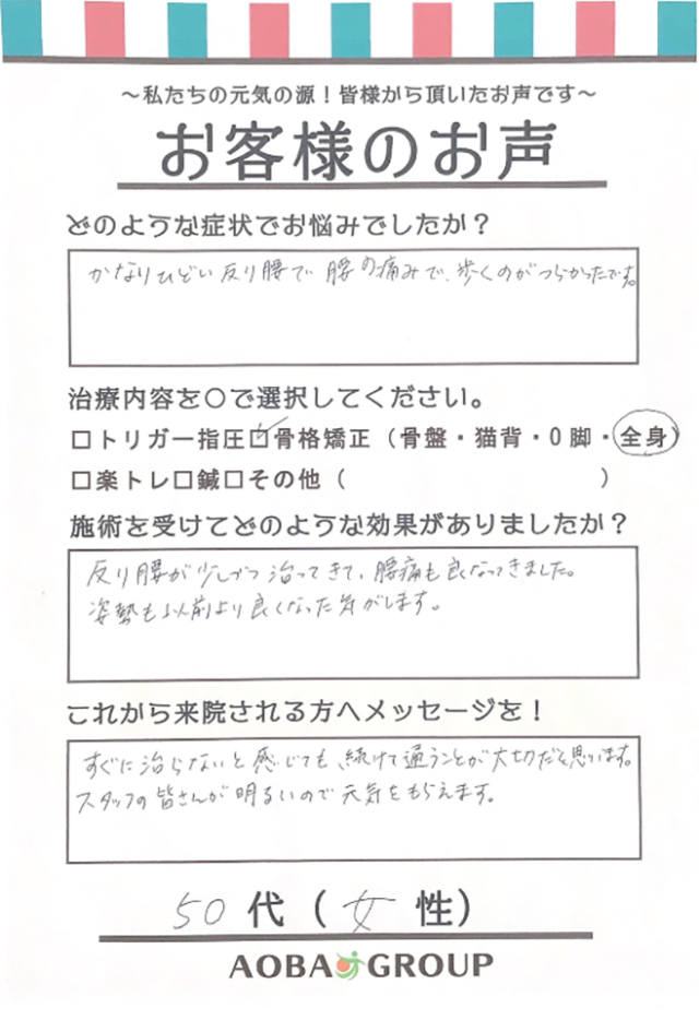 アンケート用紙