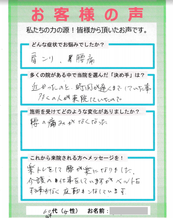 アンケート用紙