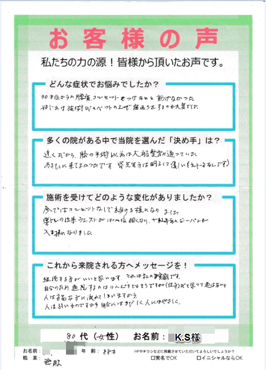 アンケート用紙