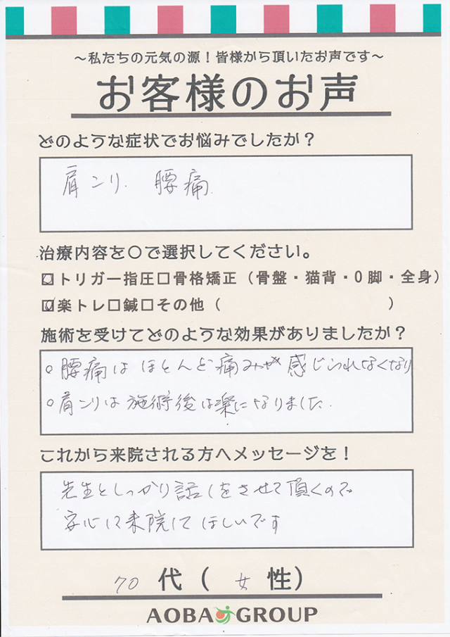 アンケート用紙