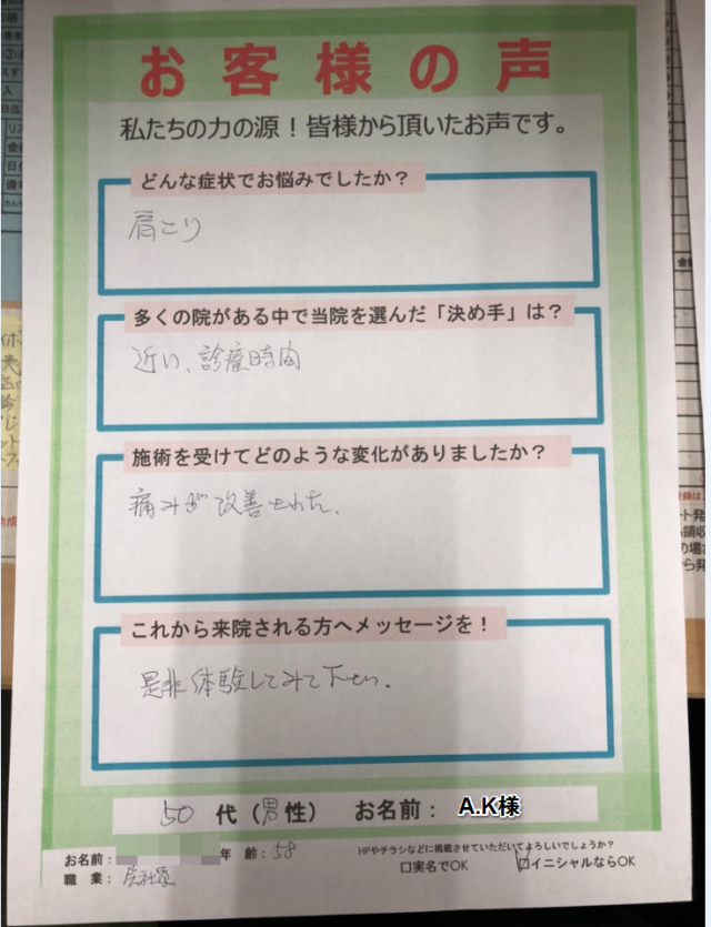 アンケート用紙