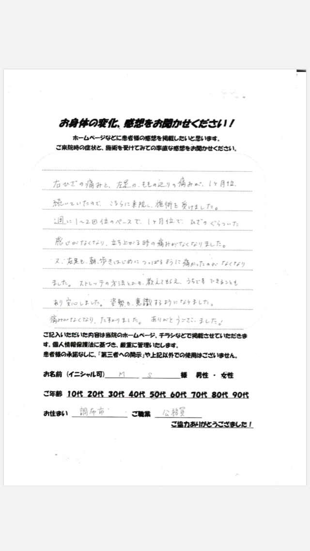 アンケート用紙