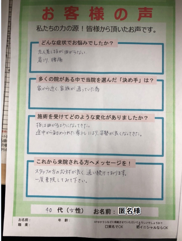 アンケート用紙