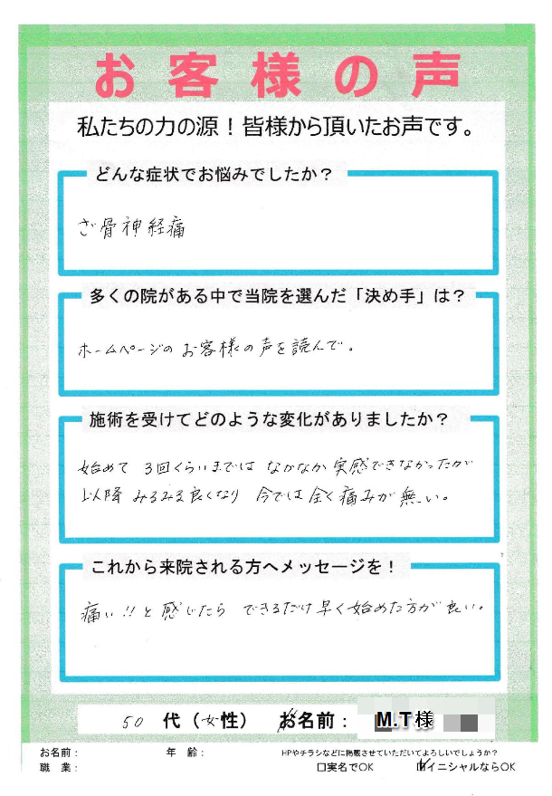 アンケート用紙