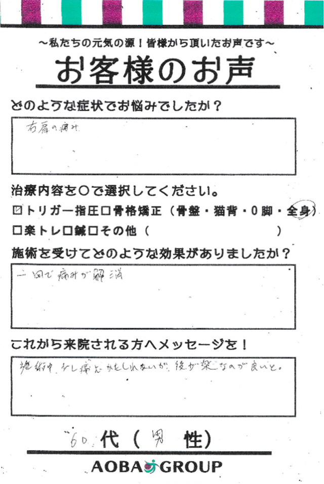 アンケート用紙