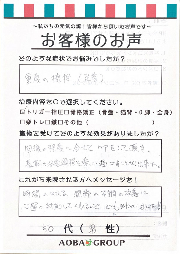 アンケート用紙