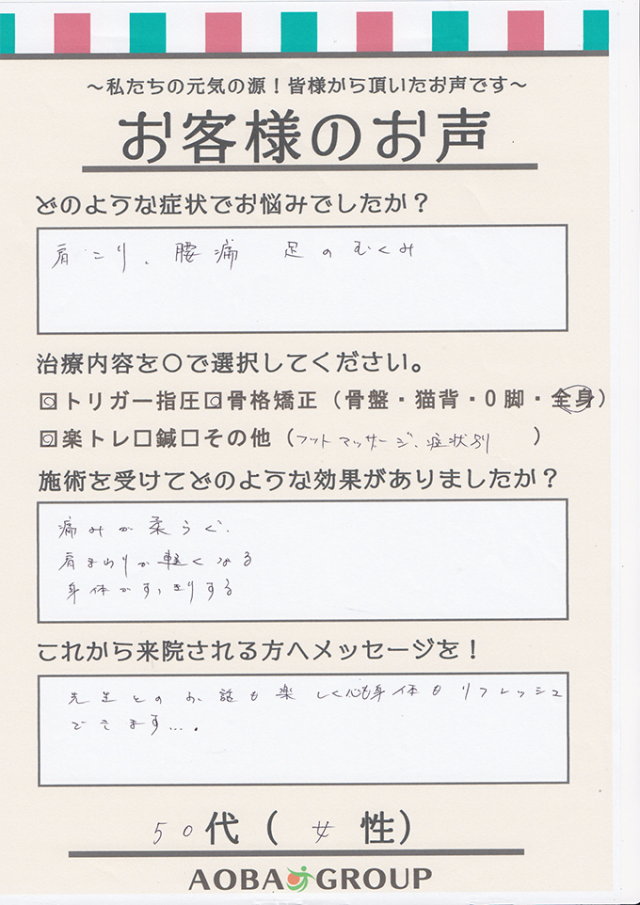 アンケート用紙