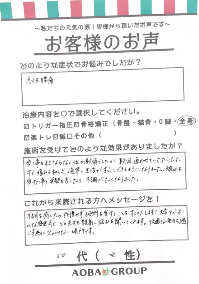 アンケート用紙