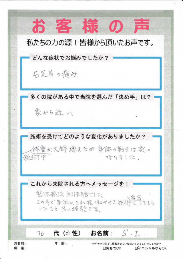 アンケート用紙