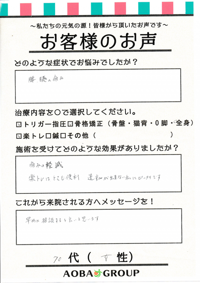 アンケート用紙