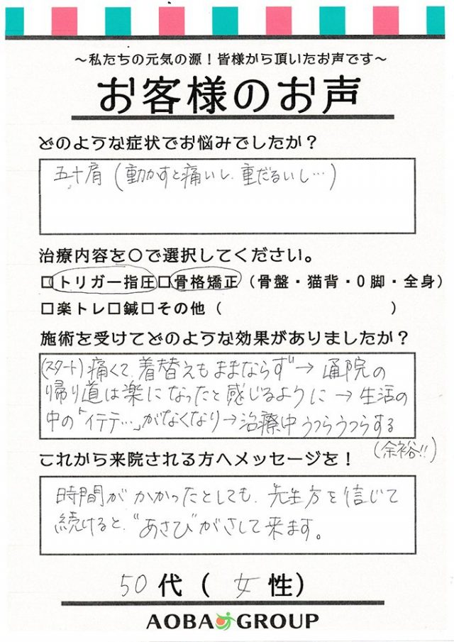 アンケート用紙