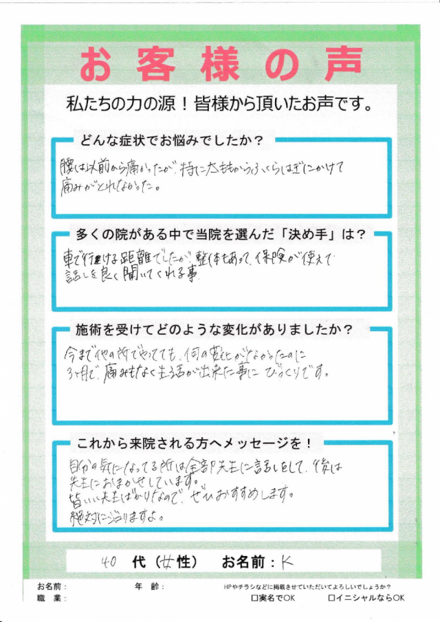 アンケート用紙