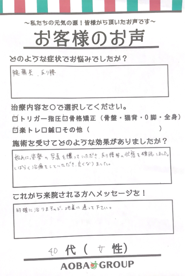 アンケート用紙