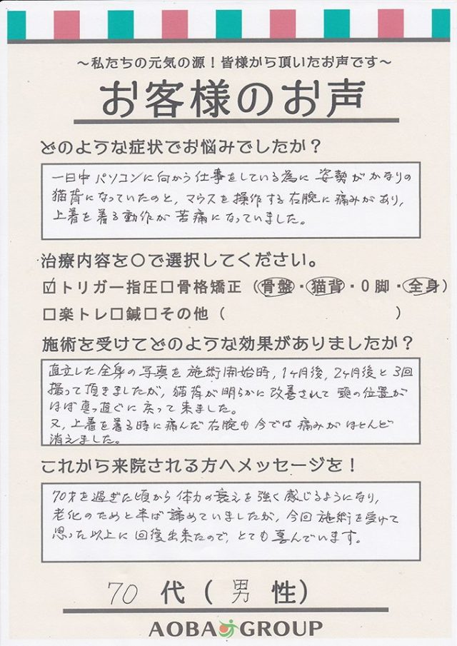 アンケート用紙