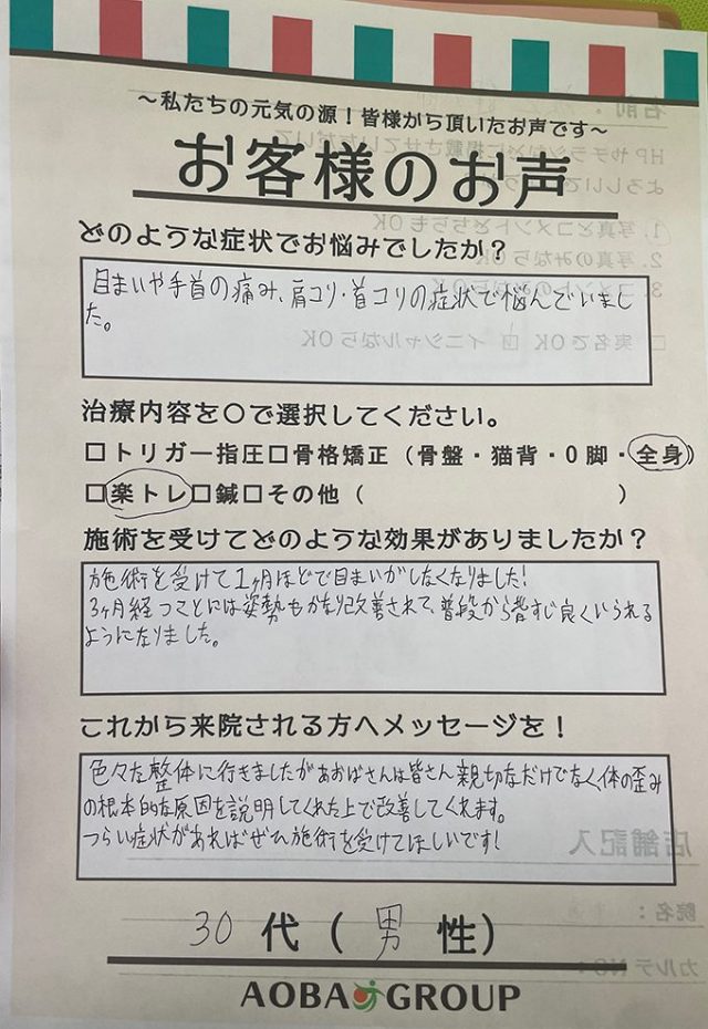 アンケート用紙