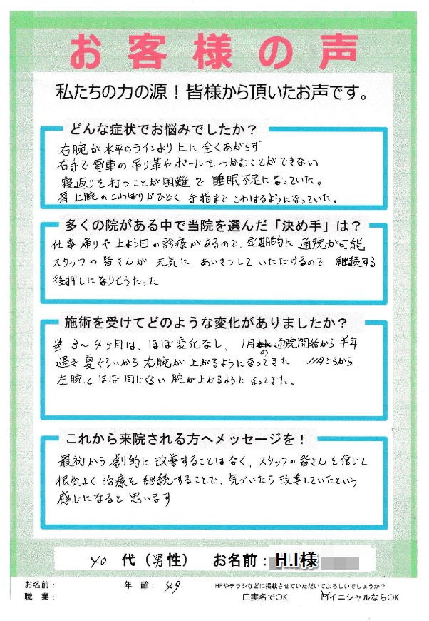 アンケート用紙