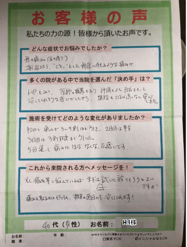 アンケート用紙