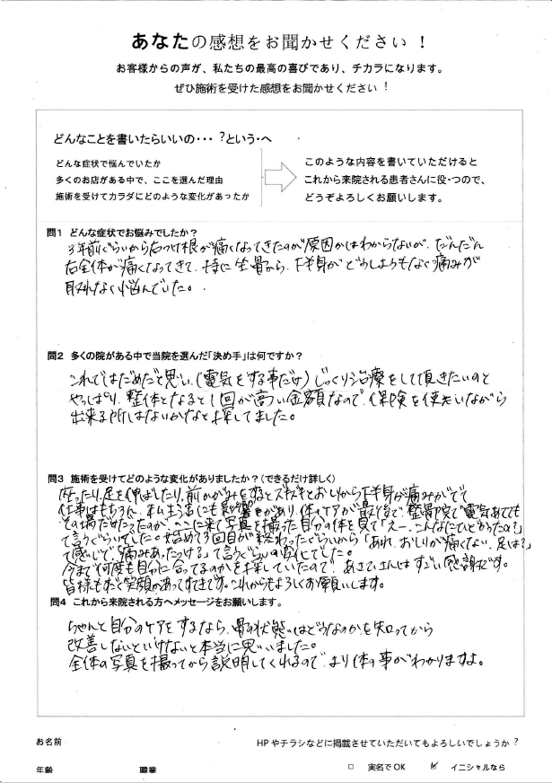 アンケート用紙