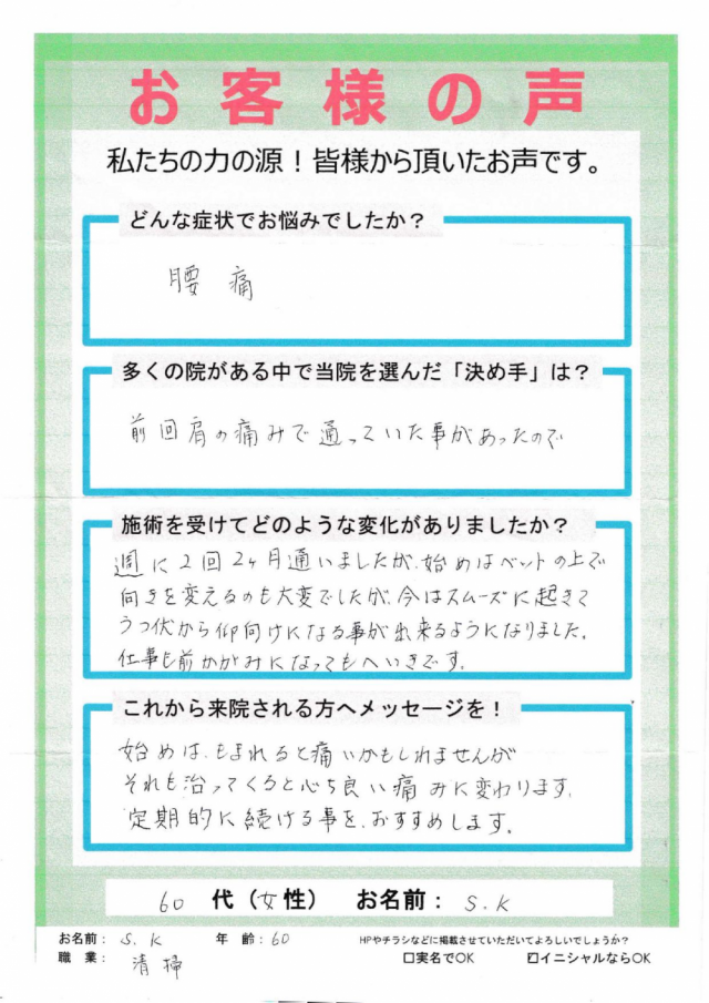 アンケート用紙