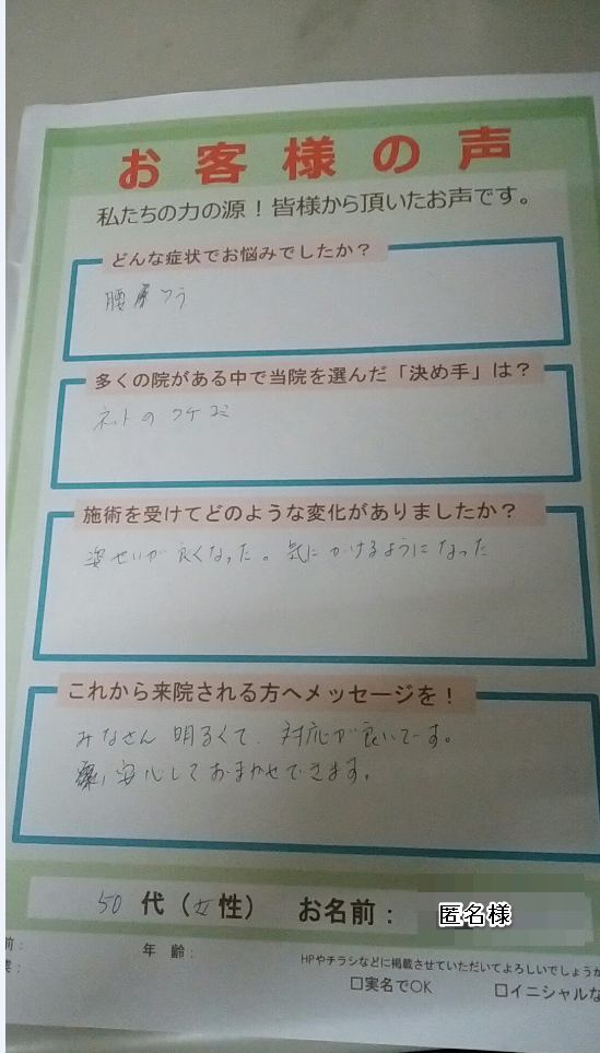 アンケート用紙