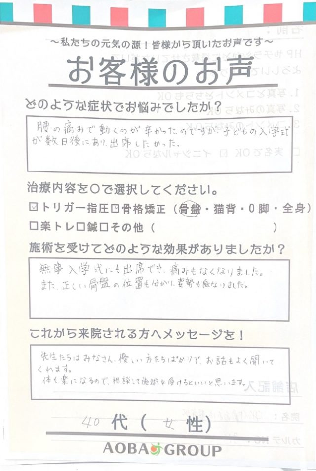 アンケート用紙