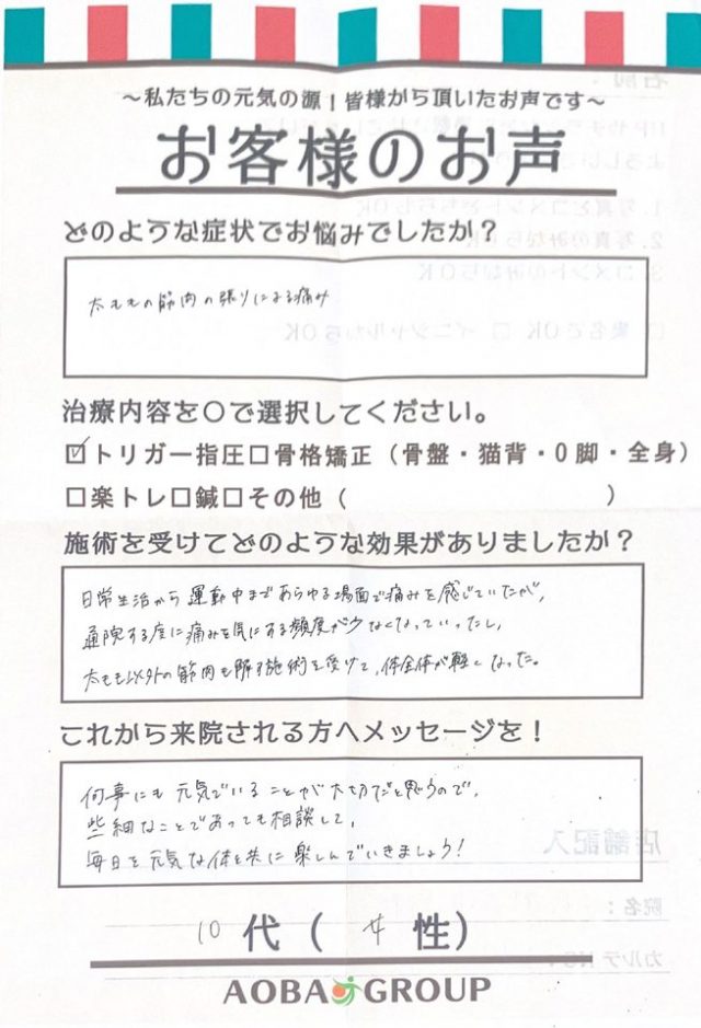 アンケート用紙