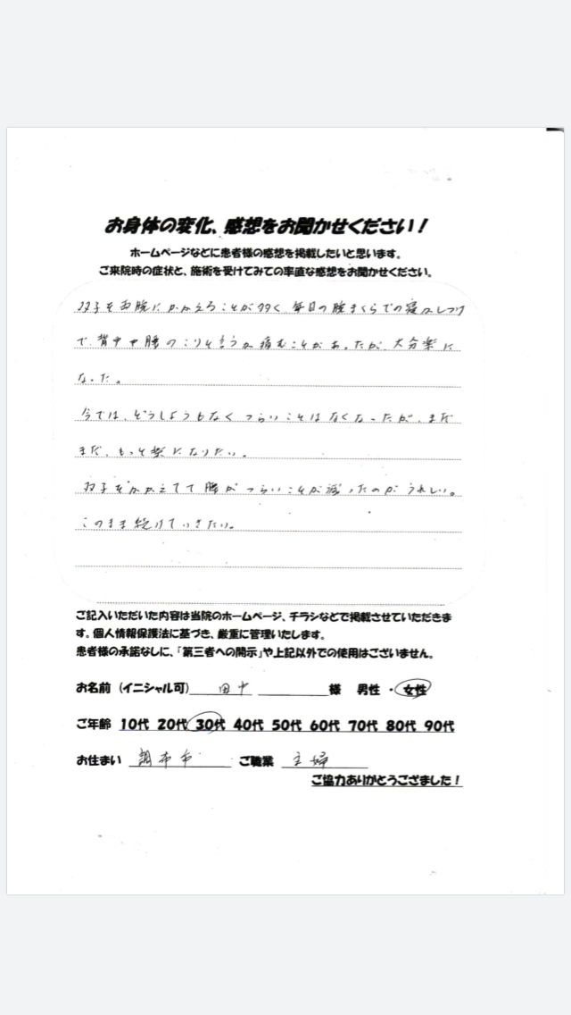 アンケート用紙